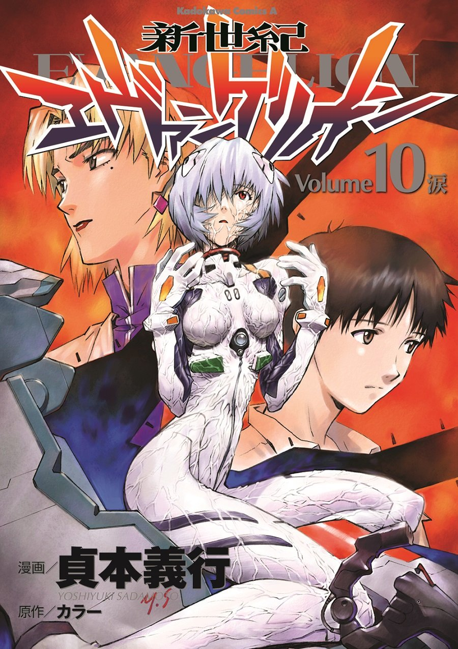 Neon Genesis Evangelion